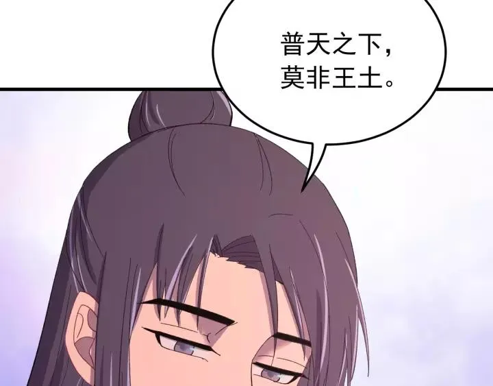 第91话 我吃醋了 第80页