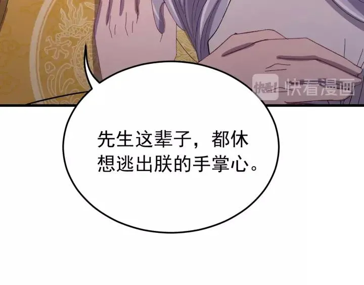 第91话 我吃醋了 第82页