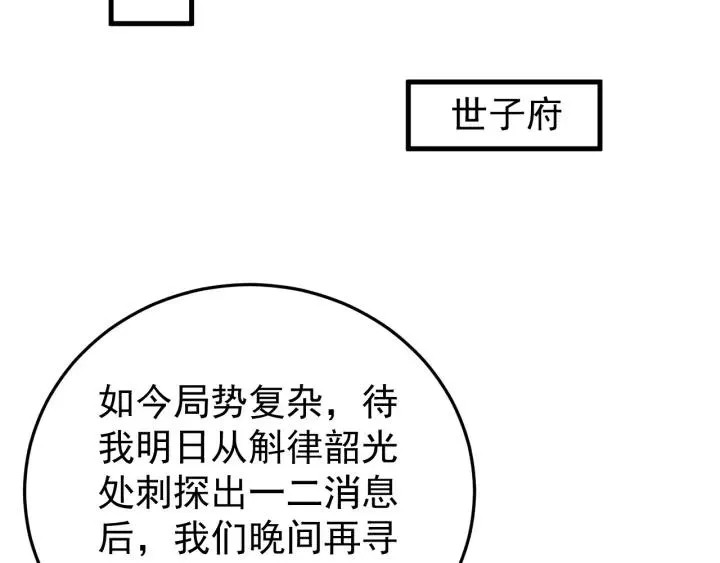 第91话 我吃醋了 第84页