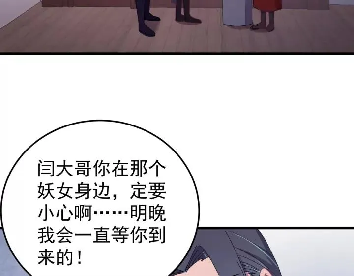 第91话 我吃醋了 第86页