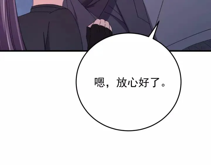 第91话 我吃醋了 第88页