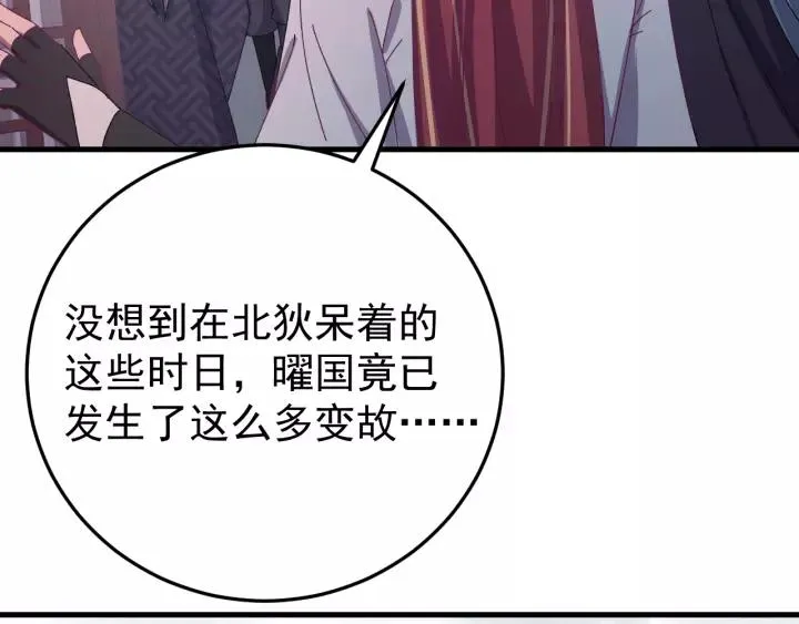 第91话 我吃醋了 第90页