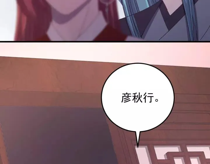 第91话 我吃醋了 第92页