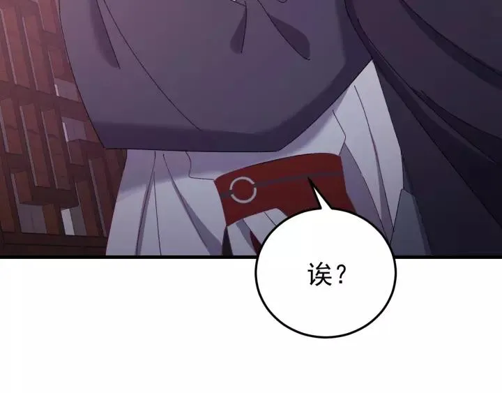 第91话 我吃醋了 第94页