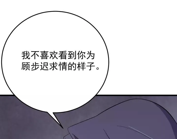 第91话 我吃醋了 第96页