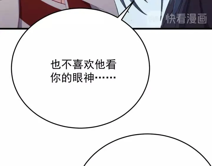 第91话 我吃醋了 第98页
