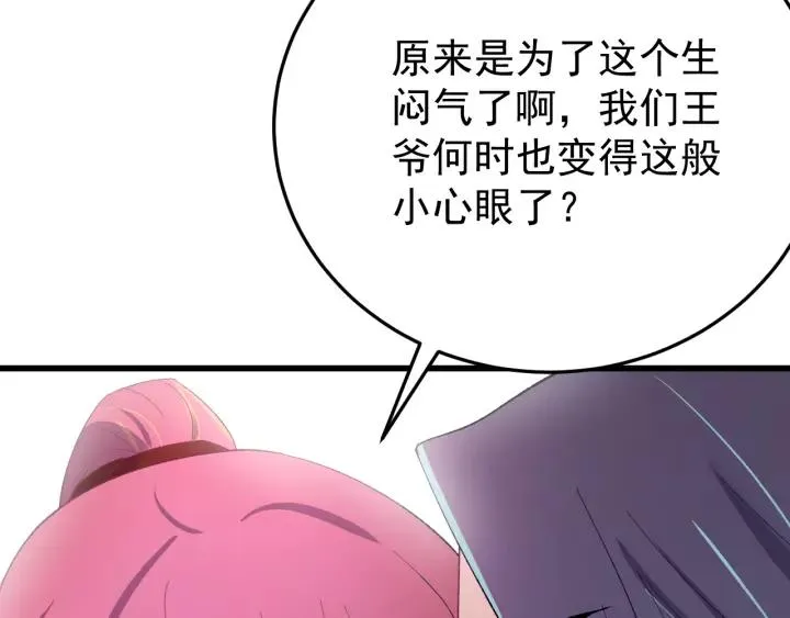 第91话 我吃醋了 第99页