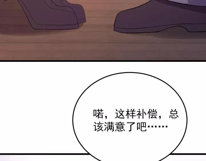 第91话 我吃醋了 第103页