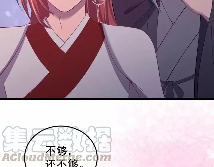 第91话 我吃醋了 第105页