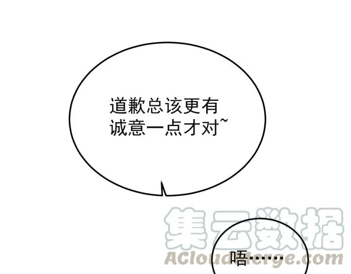 第91话 我吃醋了 第109页