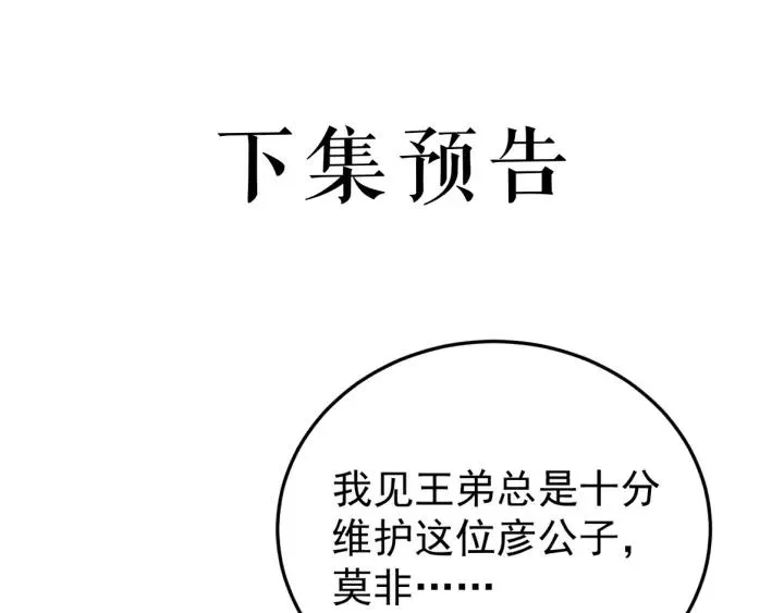 第91话 我吃醋了 第115页