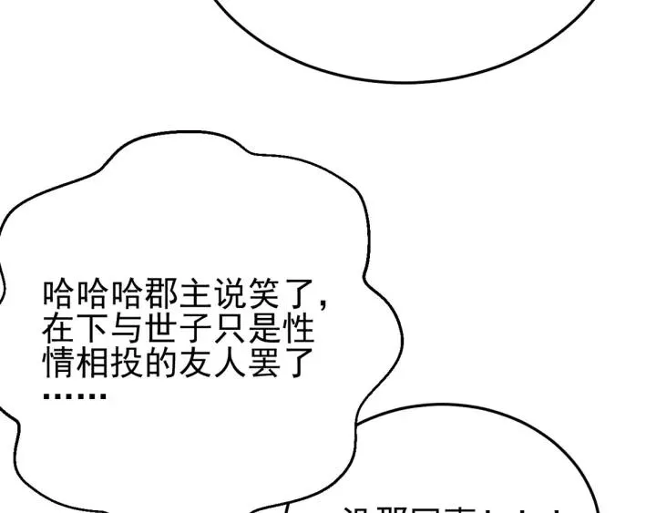 第91话 我吃醋了 第118页