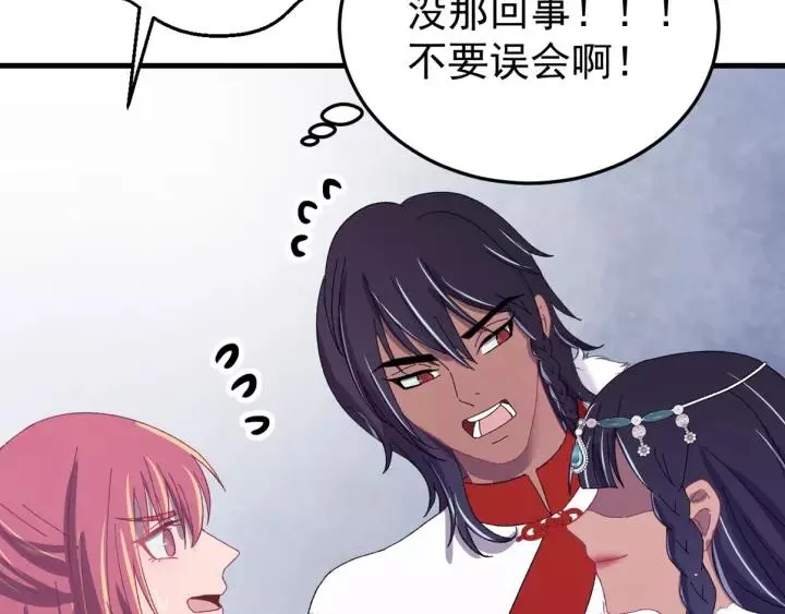 第91话 我吃醋了 第119页