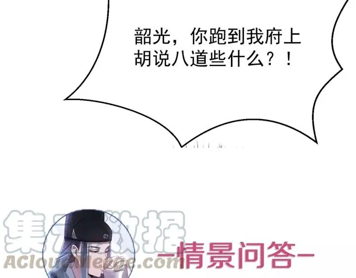 第91话 我吃醋了 第121页