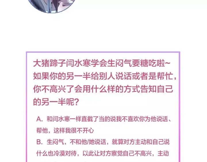 第91话 我吃醋了 第122页