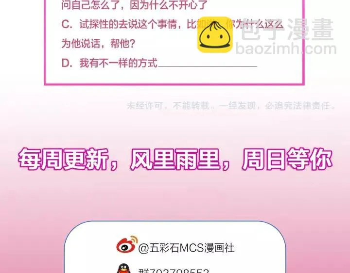 第91话 我吃醋了 第123页