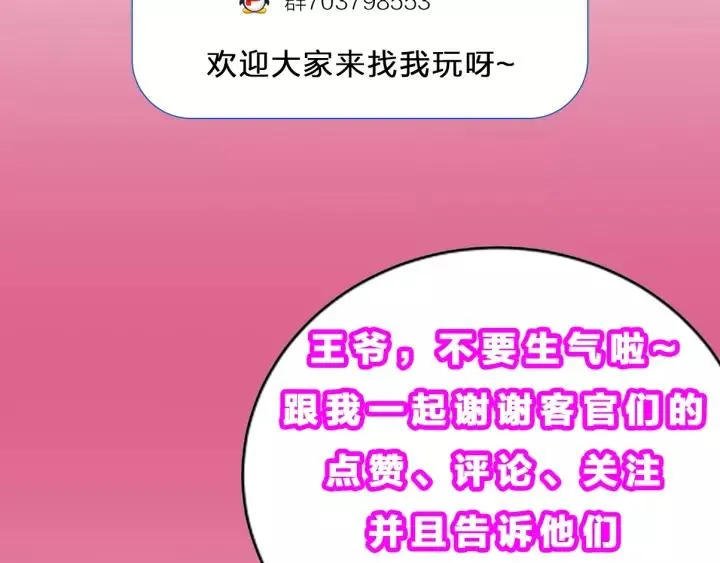 第91话 我吃醋了 第124页