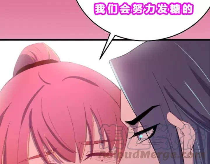 第91话 我吃醋了 第125页