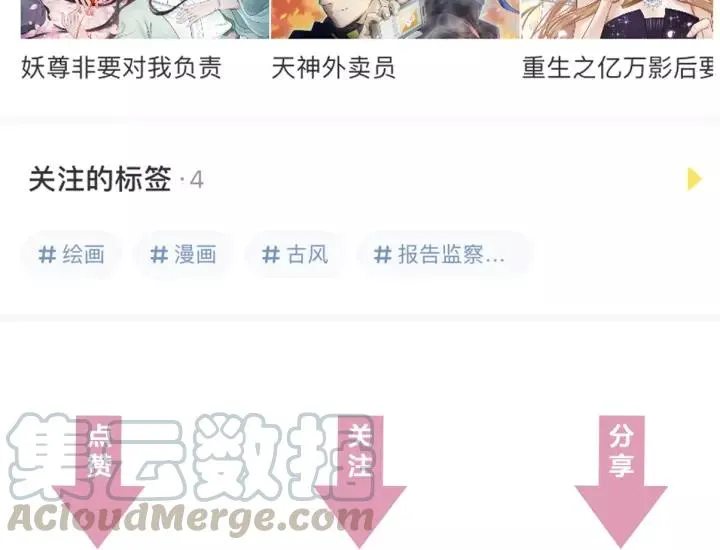 第91话 我吃醋了 第129页