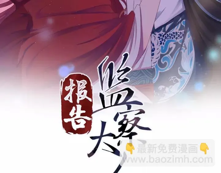 第92话 郡主想要干什么！ 第2页