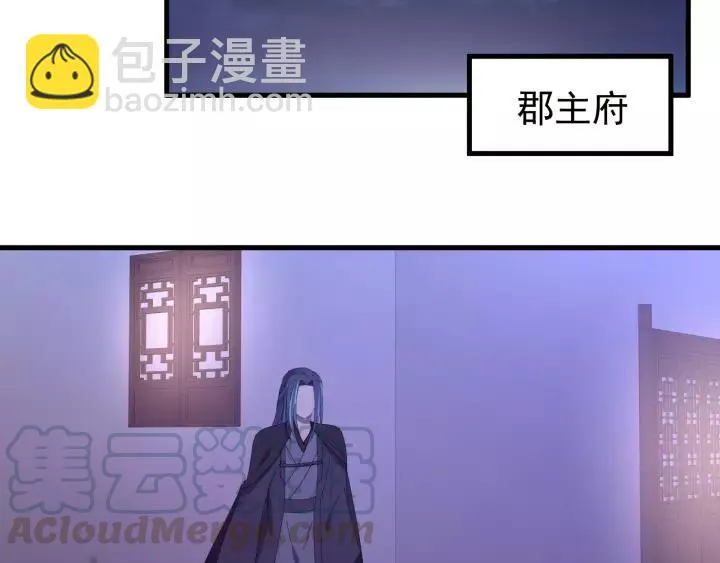 第92话 郡主想要干什么！ 第5页