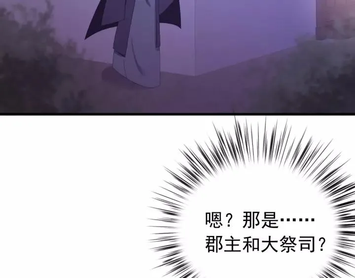 第92话 郡主想要干什么！ 第6页