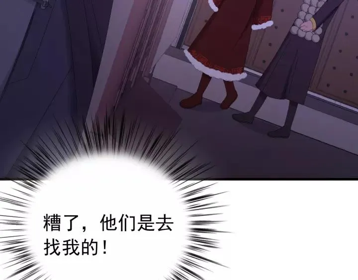第92话 郡主想要干什么！ 第8页
