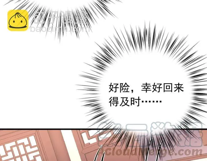 第92话 郡主想要干什么！ 第9页