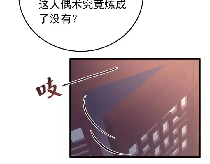 第92话 郡主想要干什么！ 第12页