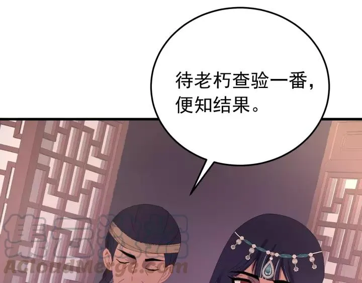 第92话 郡主想要干什么！ 第13页