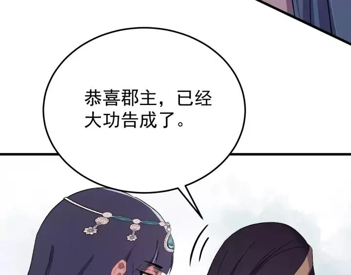 第92话 郡主想要干什么！ 第23页