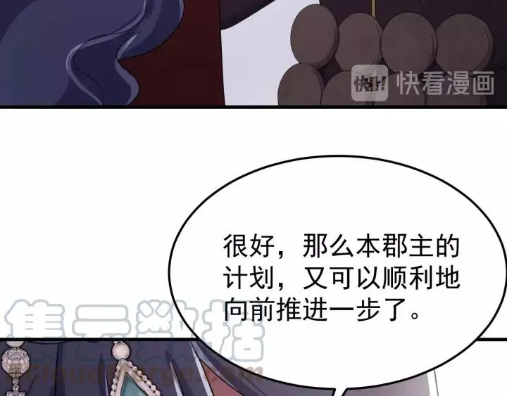 第92话 郡主想要干什么！ 第25页
