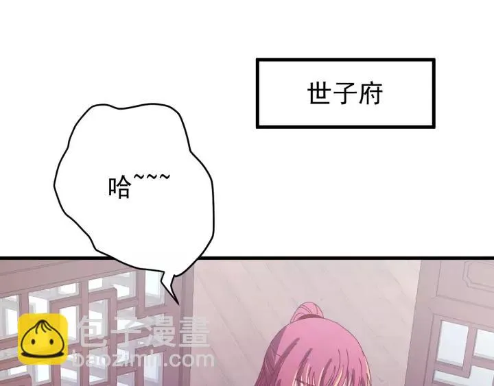 第92话 郡主想要干什么！ 第32页