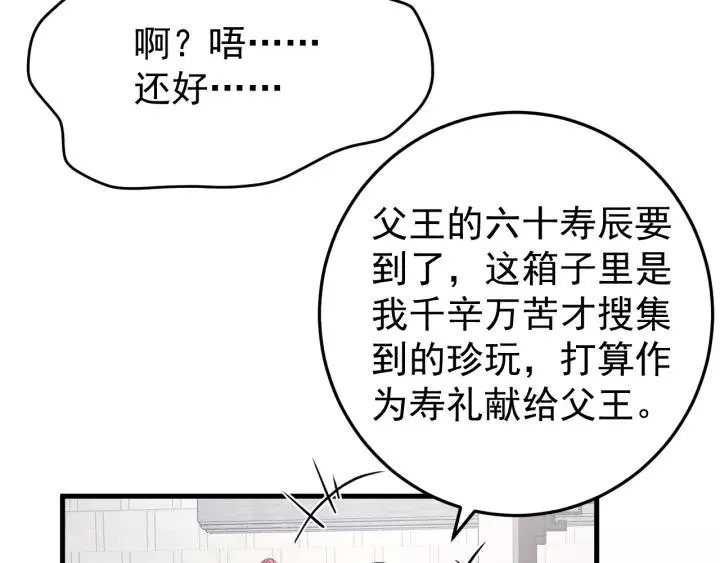 第92话 郡主想要干什么！ 第39页