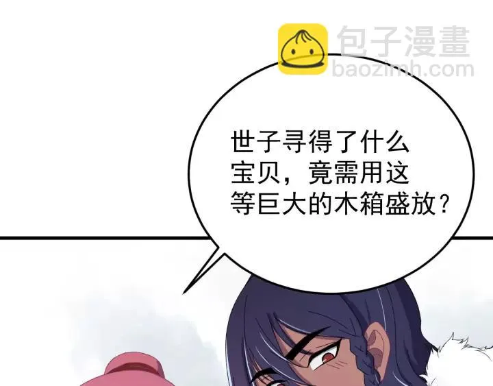 第92话 郡主想要干什么！ 第42页