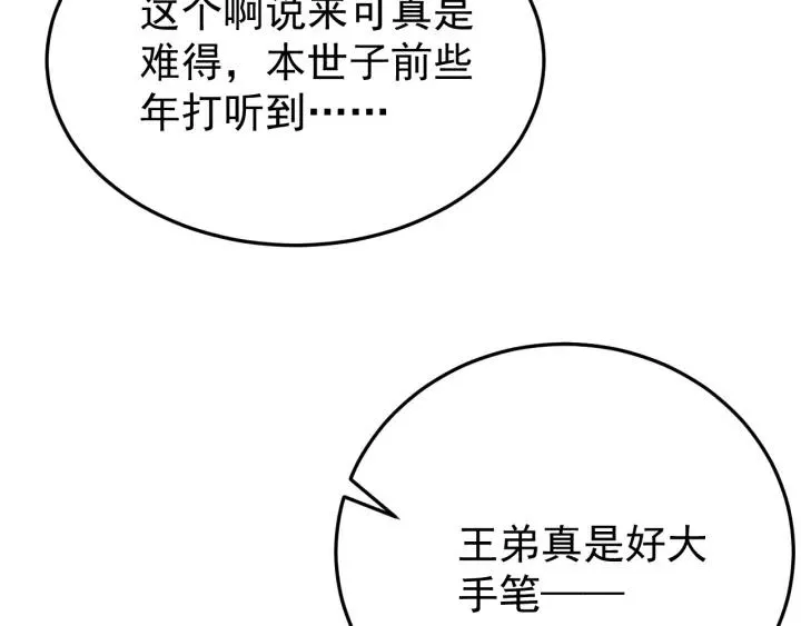第92话 郡主想要干什么！ 第44页