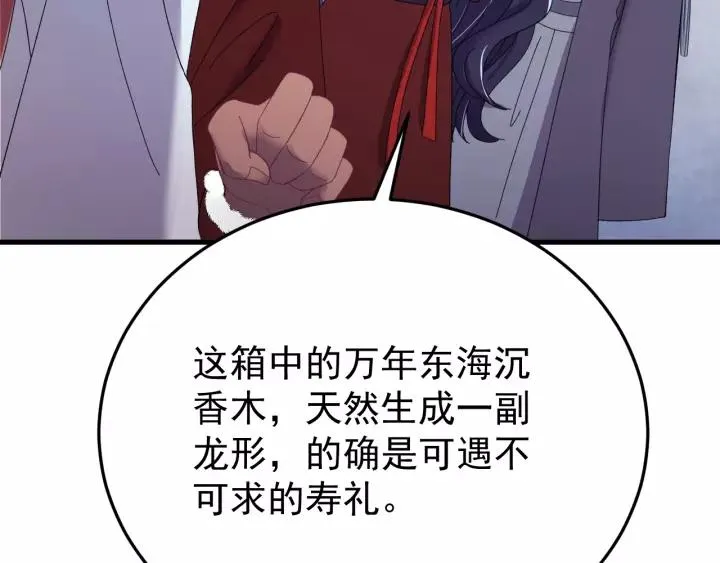 第92话 郡主想要干什么！ 第47页