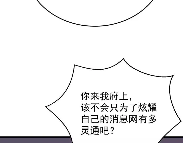 第92话 郡主想要干什么！ 第48页