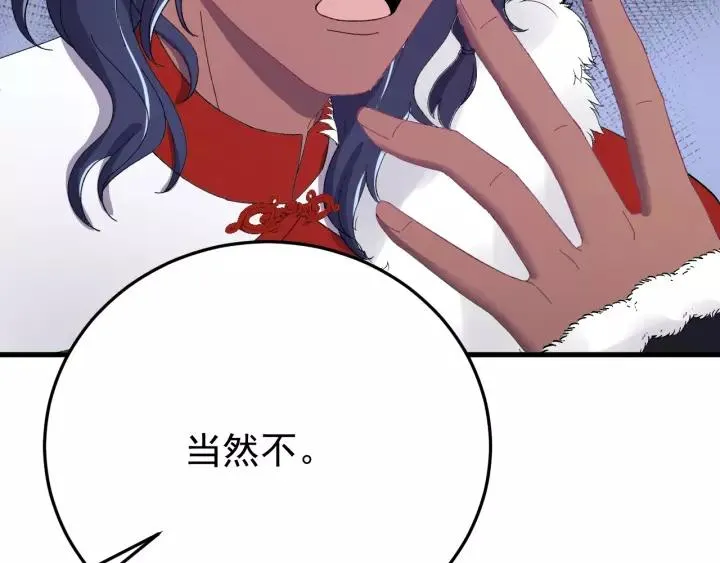 第92话 郡主想要干什么！ 第50页