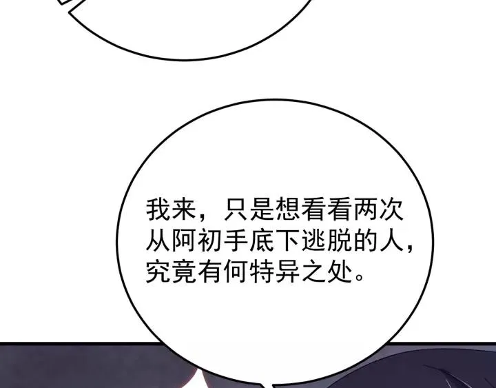 第92话 郡主想要干什么！ 第51页