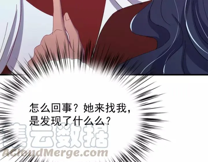 第92话 郡主想要干什么！ 第53页