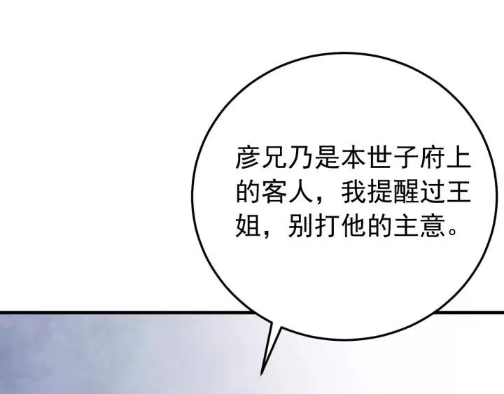 第92话 郡主想要干什么！ 第55页