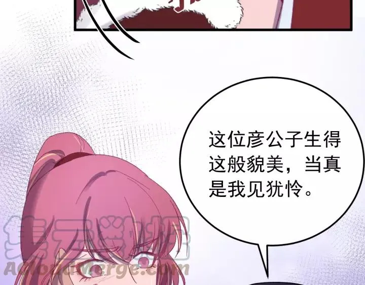 第92话 郡主想要干什么！ 第61页