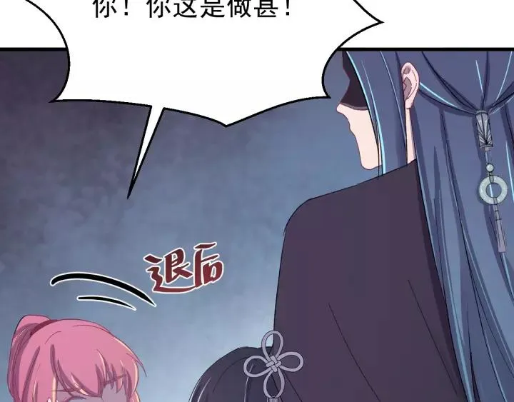 第92话 郡主想要干什么！ 第64页