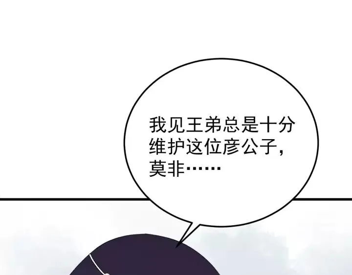 第92话 郡主想要干什么！ 第67页