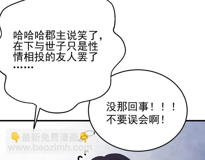 第92话 郡主想要干什么！ 第70页