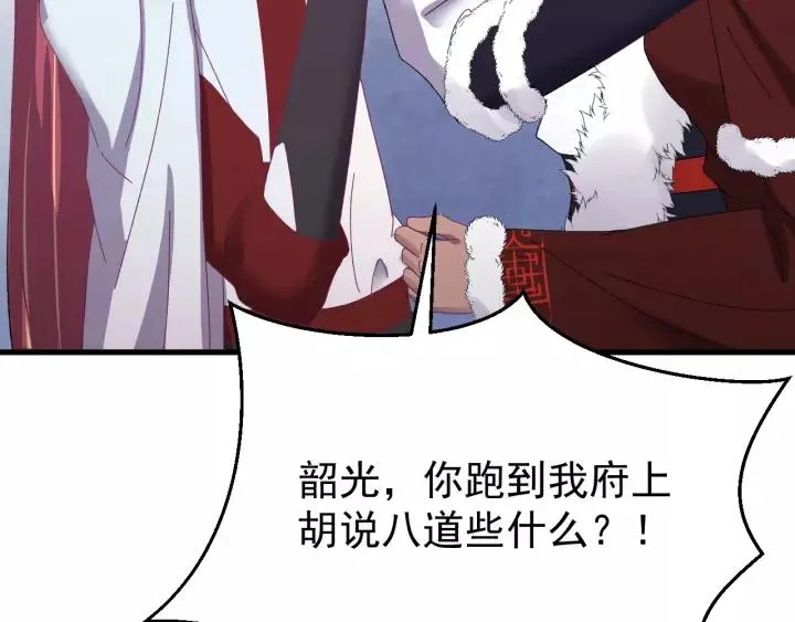 第92话 郡主想要干什么！ 第72页