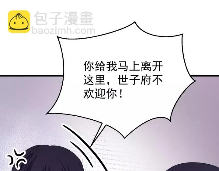 第92话 郡主想要干什么！ 第75页