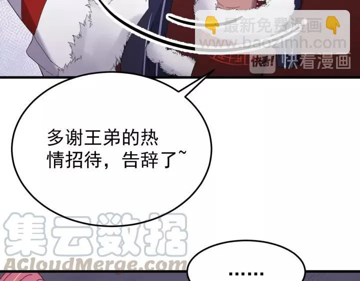 第92话 郡主想要干什么！ 第77页