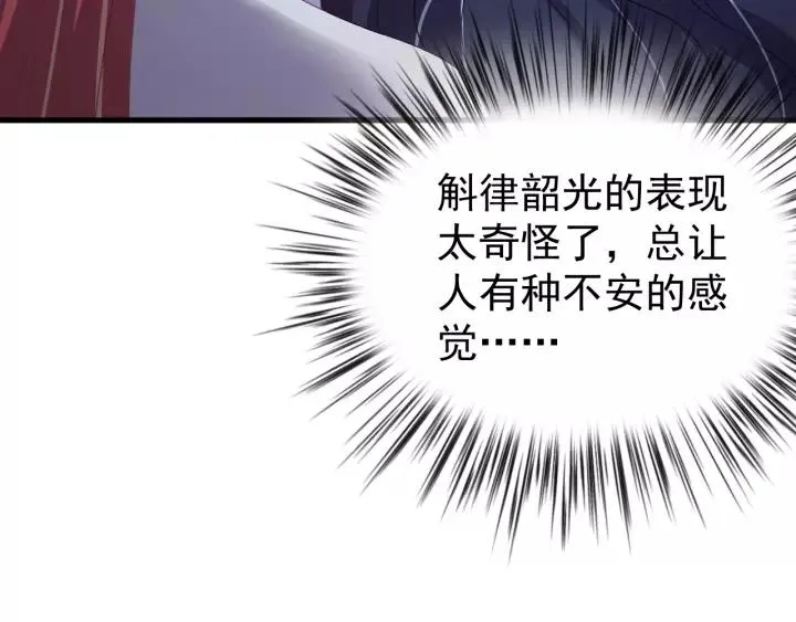 第92话 郡主想要干什么！ 第79页